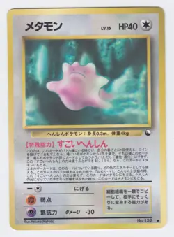 Pokemon Japanese 1998 Vending sheet 3, Ditto #132. Mint & unplayed. - Image 1
