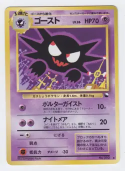 Pokemon Japanese 1998 Vending sheet 2, Haunter #093. Mint & unplayed. - Image 1