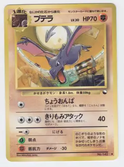 Pokemon Japanese 1998 Vending sheet 3, Aerodactyl #142. Mint & unplayed. - Image 1