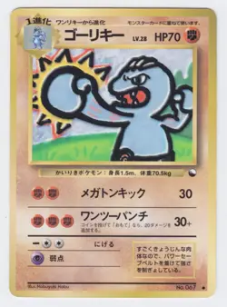 Pokemon Japanese 1998 Vending sheet 3, Machoke #067. Mint & unplayed. - Image 1
