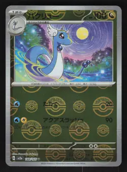Dragonair 148/165 Reverse Holo,Japanese Pokemon SV: Scarlet & Violet 151 - Image 1