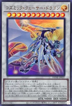 Yugioh Card DUNE-JP037 Cosmic Quasar Dragon | Ultra Japanese - Image 1