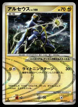 ARCEUS 003/017 ARCEUS DECK LIGHTNING PSYCHIC POKEMON JAPANESE - Image 1