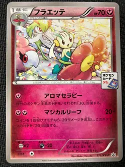 Floette 171 Promo Gym Pokemon Japanese Near Mint - Image 1