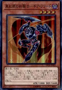 Yugioh Card DP18-JP002 Gearfried the Red Eyes Iron Knight | Super Japanese - Image 1