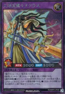 Yugioh Card MRP2-JP040 Graceful Soaring Stream Kimeteras | Secret Japanese - Image 1