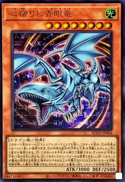 Yugioh Card ROTA-JP004 Heart of the Blue Eyes | Ultra Japanese - Image 1