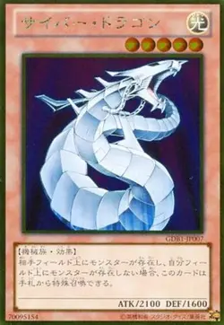 Yugioh Card CRV-JP015 Cyber Dragon | Super Japanese - Image 1