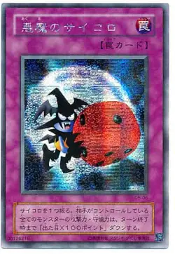 Yugioh Card G5-05 Skull Dice | Secret Japanese - Image 1