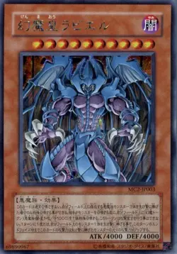 Yugioh Card MC2-JP003 Raviel Lord of Phantasms | Secret Japanese - Image 1