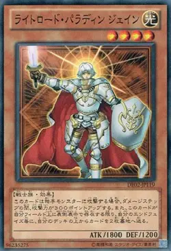 Yugioh Card DS14-JPL04 Jain Lightsworn Paladin | Ultra Japanese - Image 1