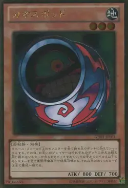 Yugioh Card GDB1-JP061 Morphing Jar 2 | Gold Japanese - Image 1