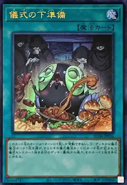 Yugioh Card RC04-JP056 Pre Preparation of Rites | Ultra Japanese - Image 1
