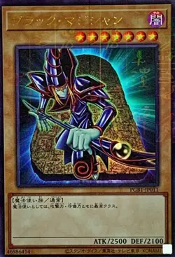 Yugioh Card PGB1-JP011 Dark Magician | Millennium Ultra Japanese - Image 1