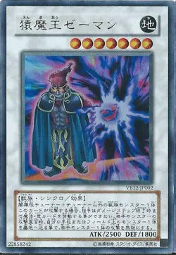 Yugioh Card VB12-JP002 Zeman the Ape King | Ultra Japanese - Image 1