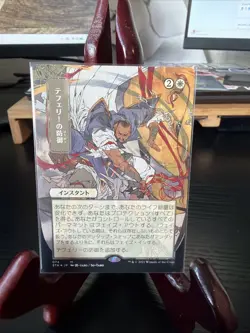 Teferi's Protection (JP Alternate Art) Strixhaven: Mystical Archive Regular - Image 1