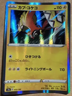 Tapu Koko 053/190 Shiny Star V S4A - Japanese Holo Rare Pokemon Card 3 For 2 - Image 1