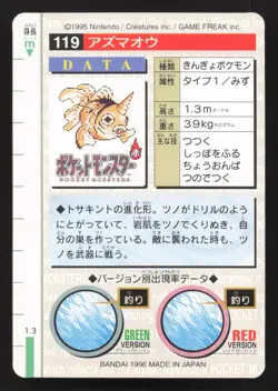 Seaking NO. 119 Bandai Carddass Series 1-2 G LP Japanese Pokemon Card TCG - Image 2
