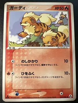 Growlithe (EX Legend Maker) Pokemon Card Japanese 015/086 [VLP] - Image 1