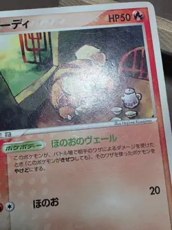 Growlithe 013/080 Magma vs Aqua Pokemon Japanese HP/DMG - Image 5