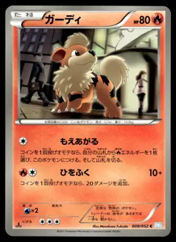 Growlithe 009/052 Common Hail Blizzard Pokemon Japanese MP - Image 1