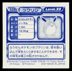 Wigglytuff 2007 Amada Hyper Sticker Pokemon Japanese Near Mint - Image 2