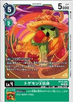 Digimon Card Game BT15-048C Togemon X Antibody (C Common) Booster 15th "Exceed A - Image 1