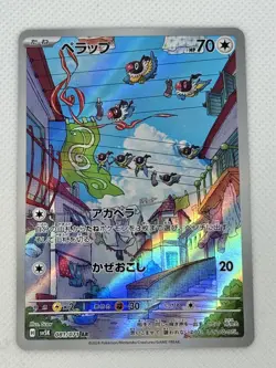 2024 Near Mint Pokemon Chatot AR 081/071 Wild Force sv5K Japanese - Image 1