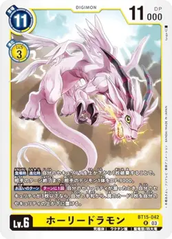 Digimon Card Game BT15-042 Holydramon (R Rare) Exceed Apocalypse (BT-15) - Image 1