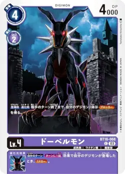 Digimon Card Game BT16-068 Dobermon (C Common) Booster Pack BEGINNING OBSERVER ( - Image 1