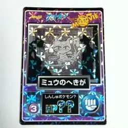 Pokemon Get Card Pikachu The Movie Meiji No 3 Mew Rare Vintage Japan - Image 1