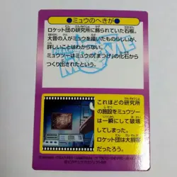 Pokemon Get Card Pikachu The Movie Meiji No 3 Mew Rare Vintage Japan - Image 2