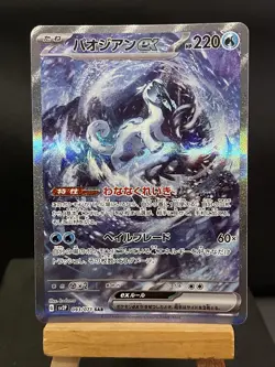 IN STOCK Pokemon Card Japan Chien-Pao ex SAR 093/071 SV2P Snow Hazard - Image 1