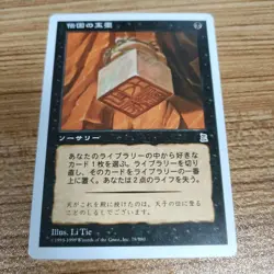 Mtg Imperial Seal Japanese B Po3 Good Condition - Image 1
