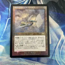 Mtg Foil Skyship Weatherlight Japanese Jp - Image 1