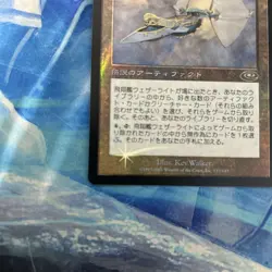 Mtg Foil Skyship Weatherlight Japanese Jp - Image 5