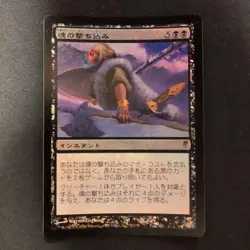 Mtg Soul Spike Csp Foil Japan Edition - Image 1