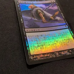 Mtg Soul Spike Csp Foil Japan Edition - Image 2