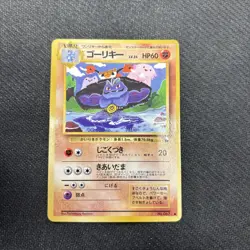 Machoke No.067 Japanese Vending Series 3 NM Tomokazu Komiya - Image 1