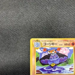 Machoke No.067 Japanese Vending Series 3 NM Tomokazu Komiya - Image 2