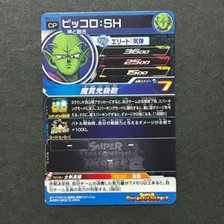 S7000 Piccolo BOOOM Holo UGM1-SCP3 Japanese Dragon Ball Heroes Card M27 - Image 2