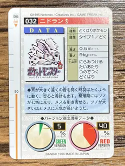 Pokemon Carddass Card Nidoran No.32 Bandai Pocket Monsters Green ver. 1996 - Image 2