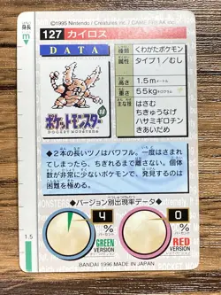 Pokemon Carddass Card Pinsir No. 127 Bandai Pocket Monsters Red ver. 1996 - Image 2
