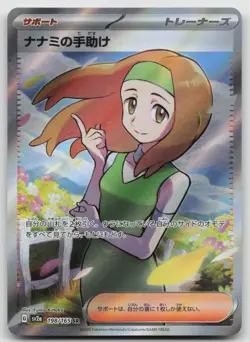 Daisy's Help Super Rare Holo SV2a: Pokemon Card 151 198/165 NM - Image 1