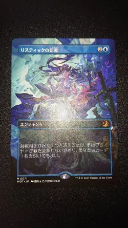 Mtg Rhystic Study Japan Edition Wot - Image 1