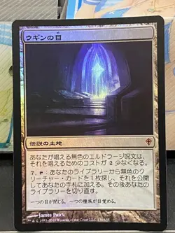 Mtg Eye Of Ugin Foil Wwk Japan Edition 2 - Image 1