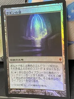 Mtg Eye Of Ugin Foil Wwk Japan Edition 2 - Image 2