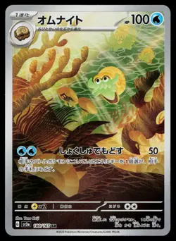 Omanyte 180/165 Art Rare 151 Pokemon Japanese Near Mint - Image 1