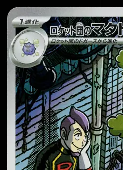 TEAM ROCKET'S WEEZING 105/098 THE GLORY OF TEAM ROCKET JAPANESE POKEMON TCG - Image 2