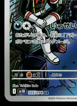TEAM ROCKET'S WEEZING 105/098 THE GLORY OF TEAM ROCKET JAPANESE POKEMON TCG - Image 4